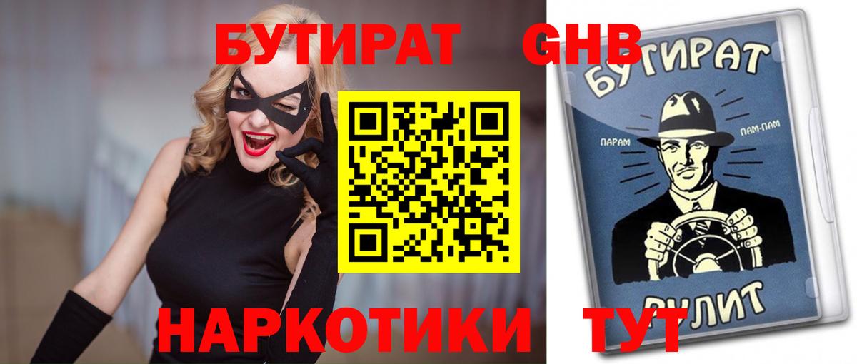 БУТИРАТ бутик  Вход с VPN  Сорочинск 