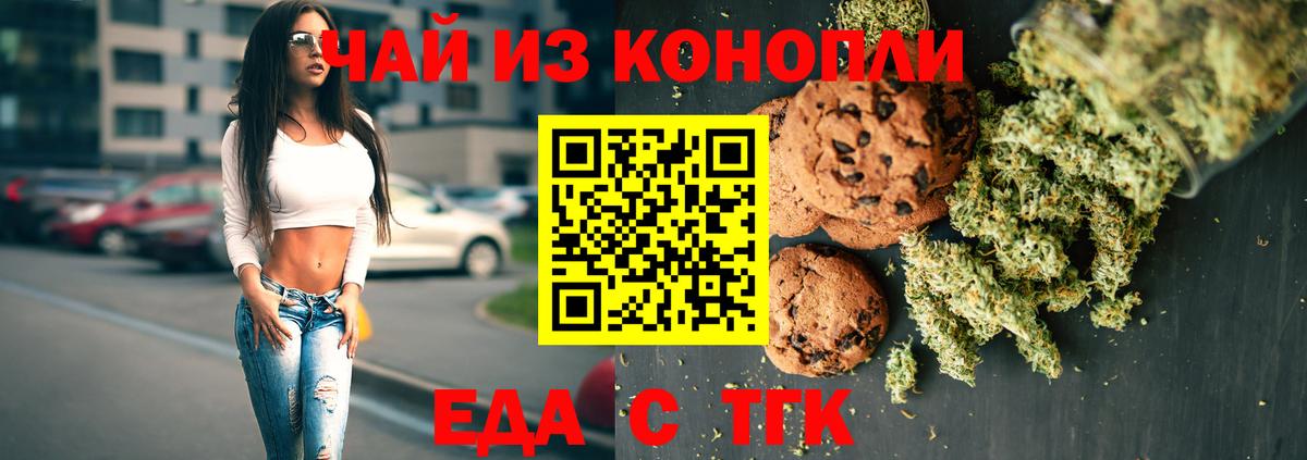 Еда ТГК марихуана  Вход с VPN  Сорочинск 