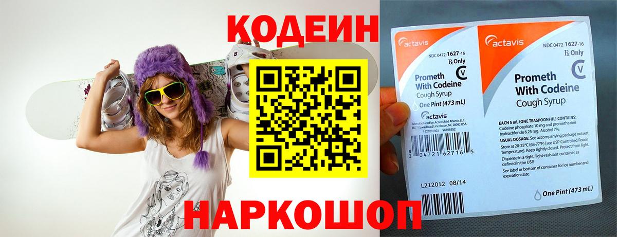 Кодеиновый сироп Lean Purple Drank Сорочинск