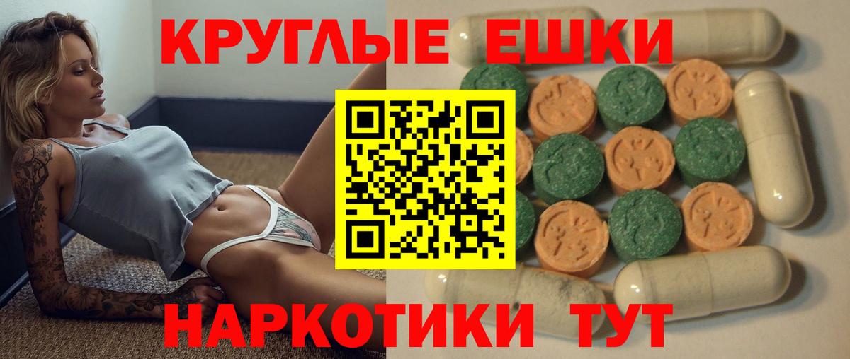 Сорочинск  ЭКСТАЗИ  ЭКСТАЗИ круглые  Вход с VPN  ЭКСТАЗИ 250 мг 
